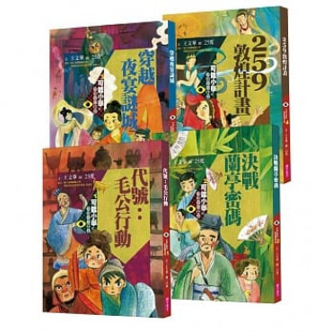 可能小學的藝術國寶任務系列（共4冊）